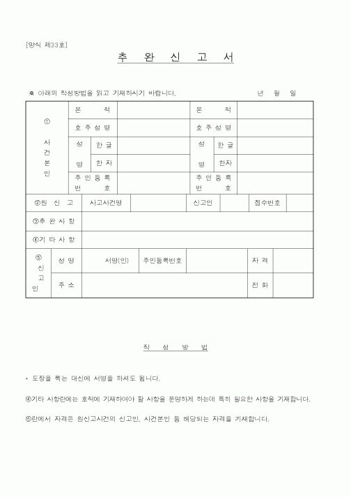 (법무부)추완신고서1