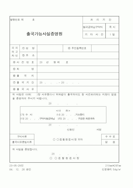 (법무부)출국가능사실증명원1