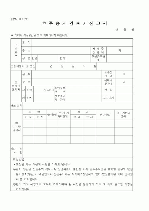 (법무부)호주승계권포기신고서