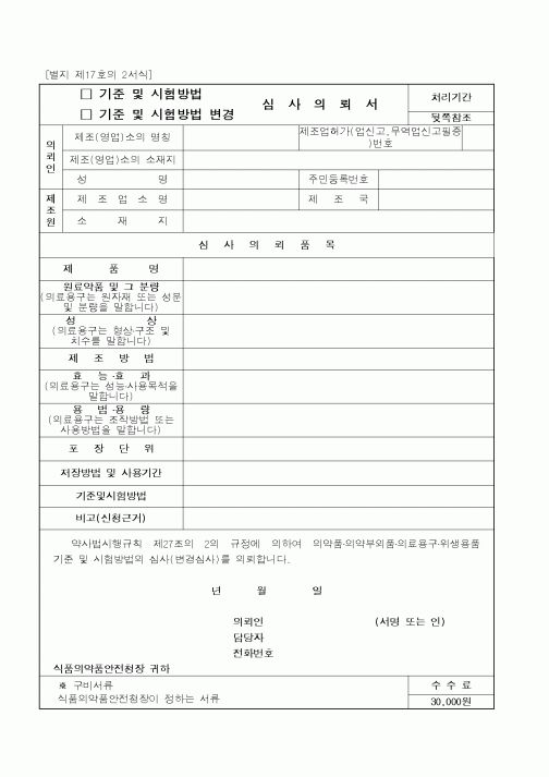 (식양청)심사의뢰서