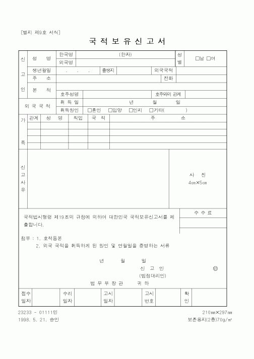 (법무부)국적보유신고서2