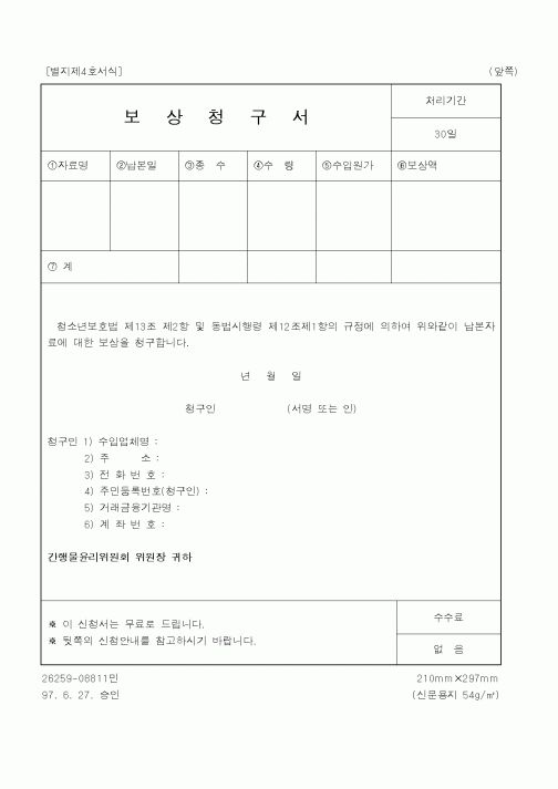 (문화관광부)보상청구서
