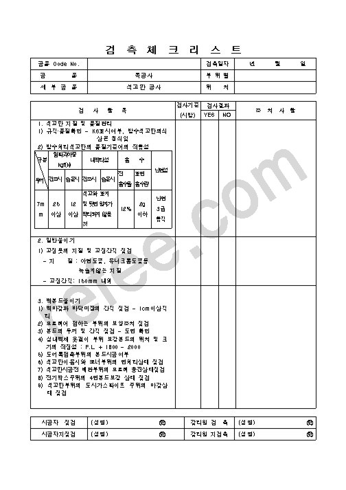 검측체크리스트