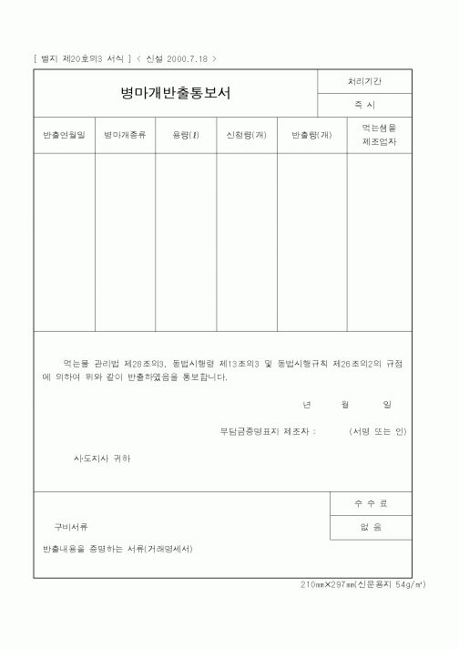 (행정자치부)병마개반출통보서