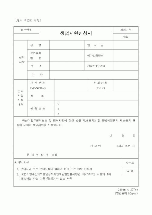 (산업지원부)생업지원신청서
