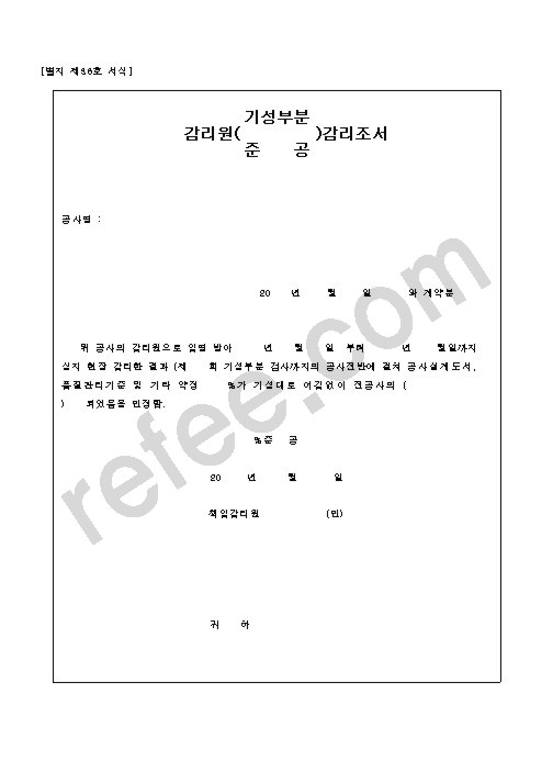 감리원감리조서