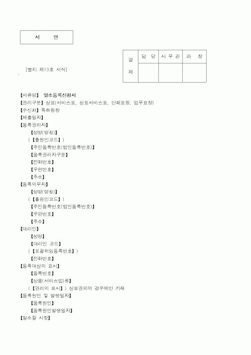 (특허청)말소등록신청서2