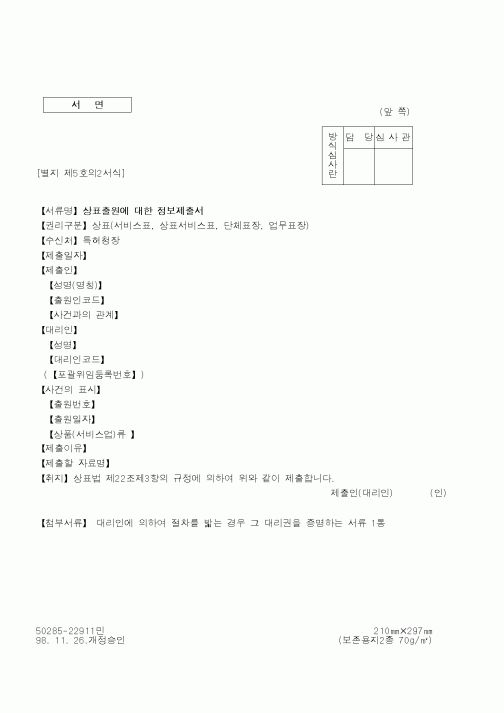 (특허청)상표출원에 대한 정보제출서2