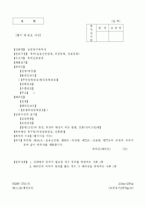 (특허청)심판청구취하서2