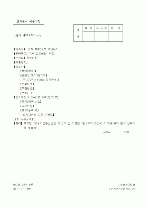 (특허청)연차 특허(등록)료납부서1