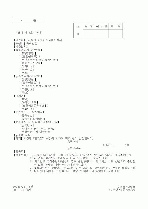 (특허청)의장권 분할이전등록신청서1