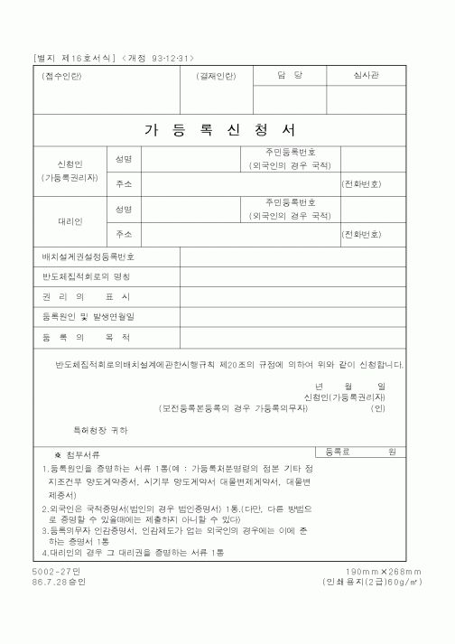 (특허청)가등록신청서