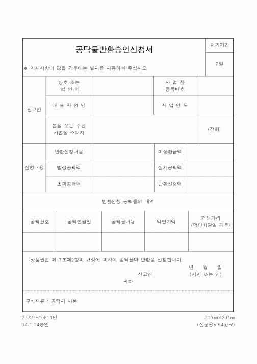 (재정경제부)공탁물반환승인신청서