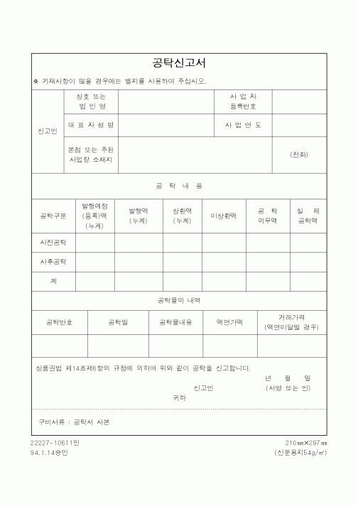 (재정경제부)공탁신고서1