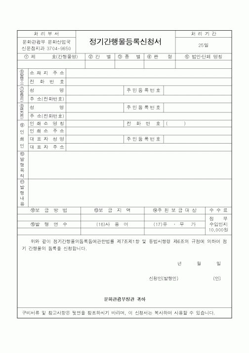 (문화관광부)정기간행물등록신청서1