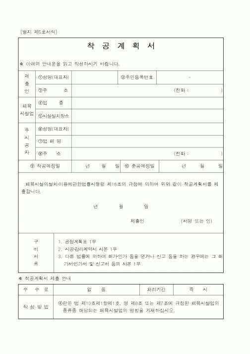 (문화관광부)착공계획서
