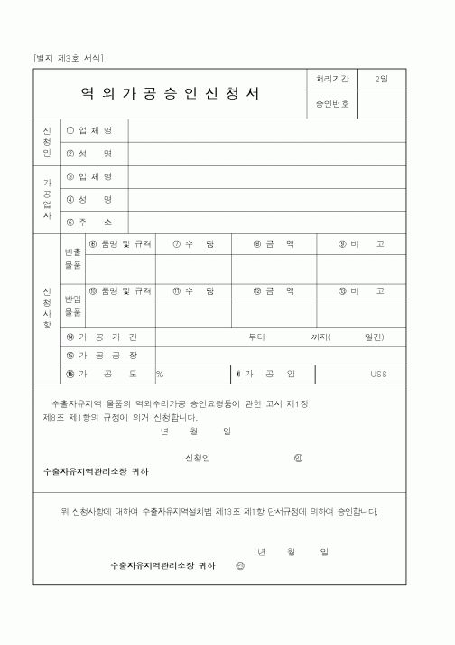 (산업지원부)역외가공승인신청서1
