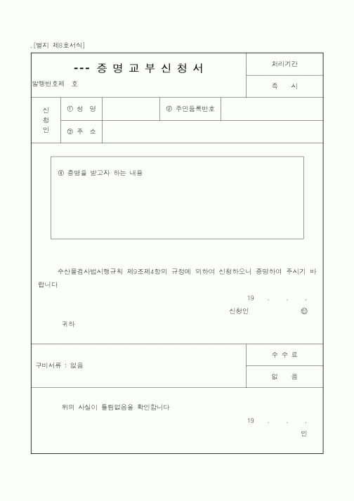 (해양수산부)증명교부신청서