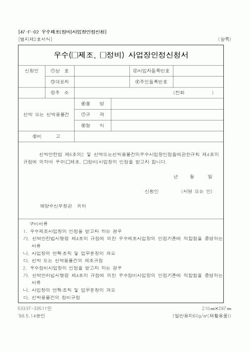 (해양수산부)우수 사업장인정신청서