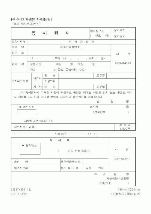 (해양수산부)응시원서