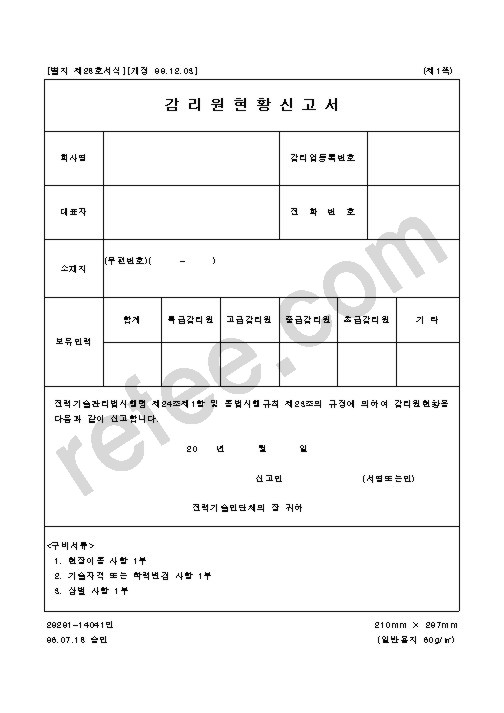 감리원현황신고서