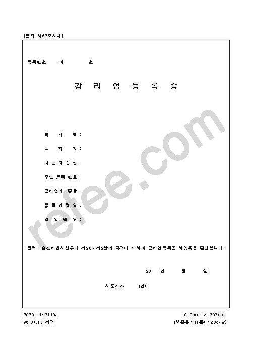 감리업등록증