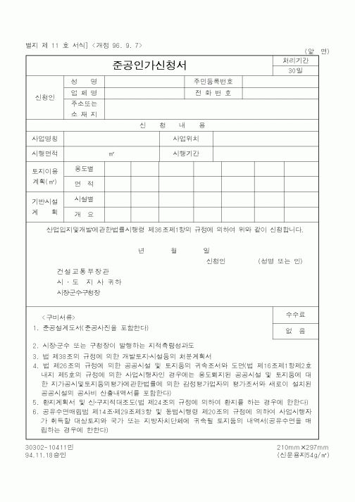 (건설교통부)준공인가신청서2