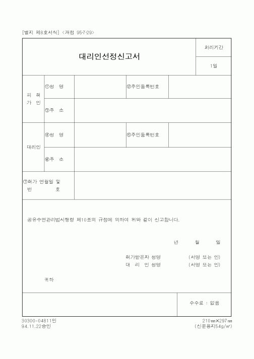 (해양수산부)대리인선정신고서
