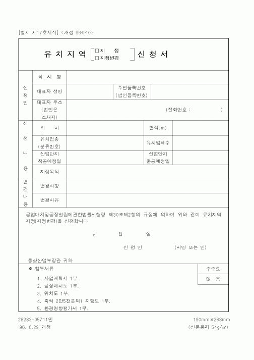 (산업지원부)유치지역 신청서