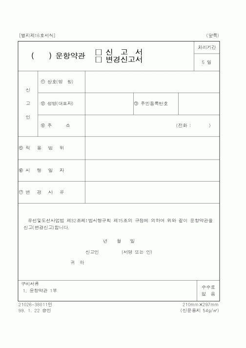 (해양수산부)()운항약관