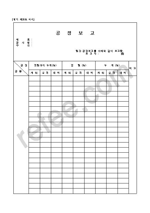 공정보고
