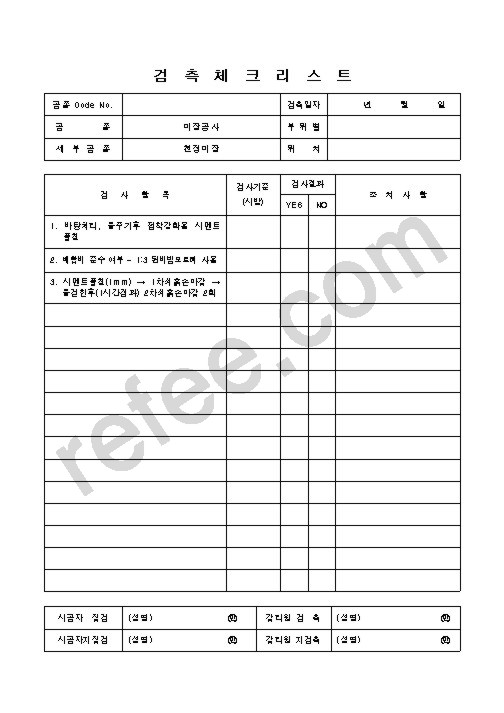 검측체크리스트