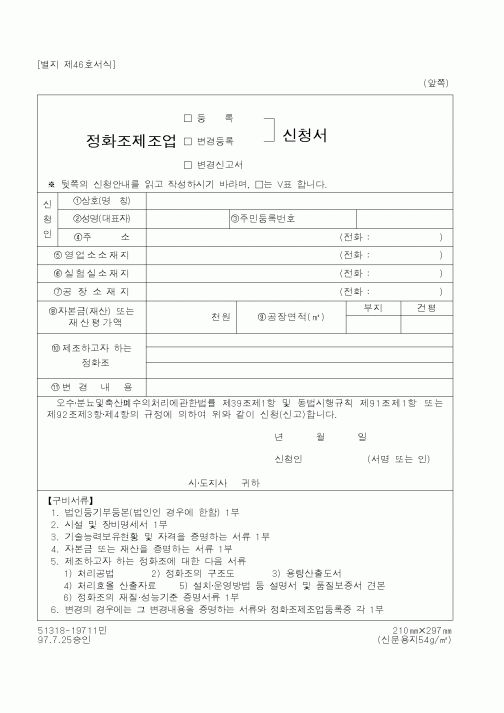 (행정자치부)정화조제조업신청서