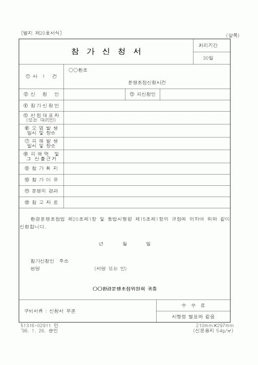 (환경부)참가신청서1