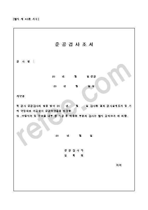 준공검사조서