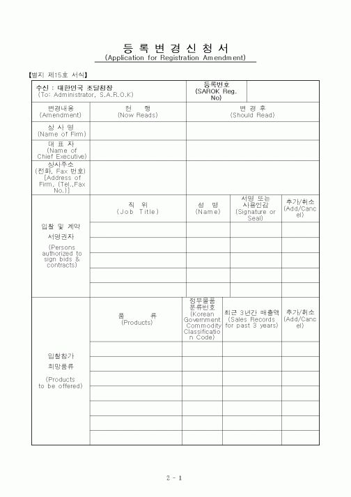 (조달청)등록변경신청서