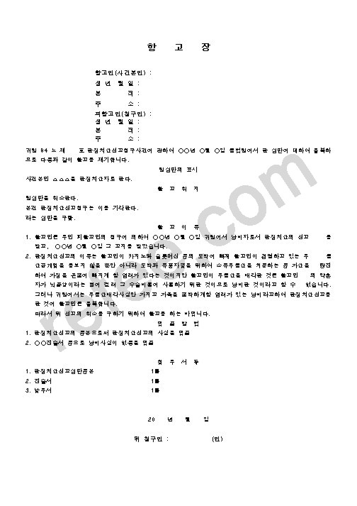 항고장