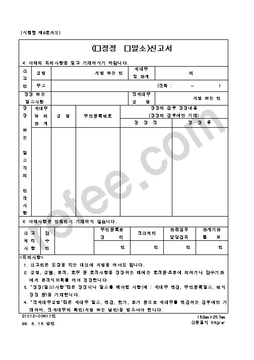 (□정정  □말소)신고서