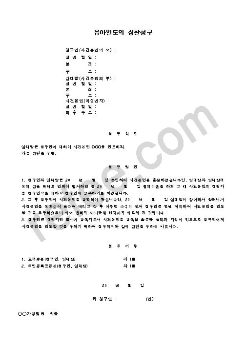 유아인도의 심판청구