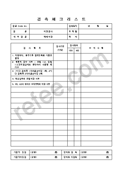 검측체크리스트