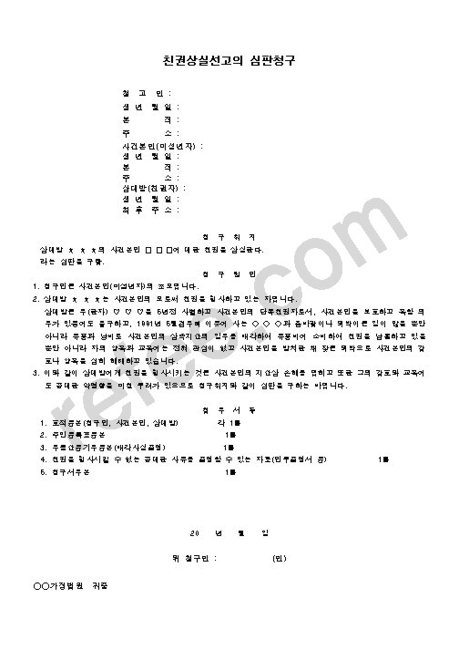 친권상실선고의 심판청구