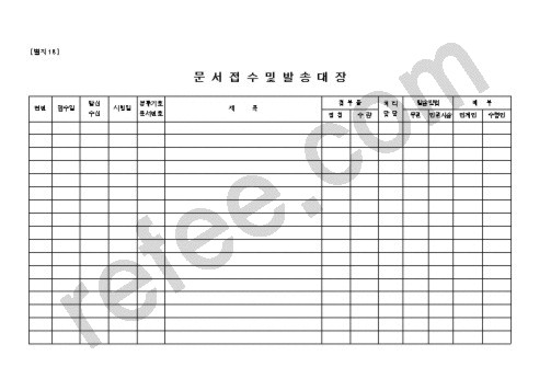 문서접수및 발송대장