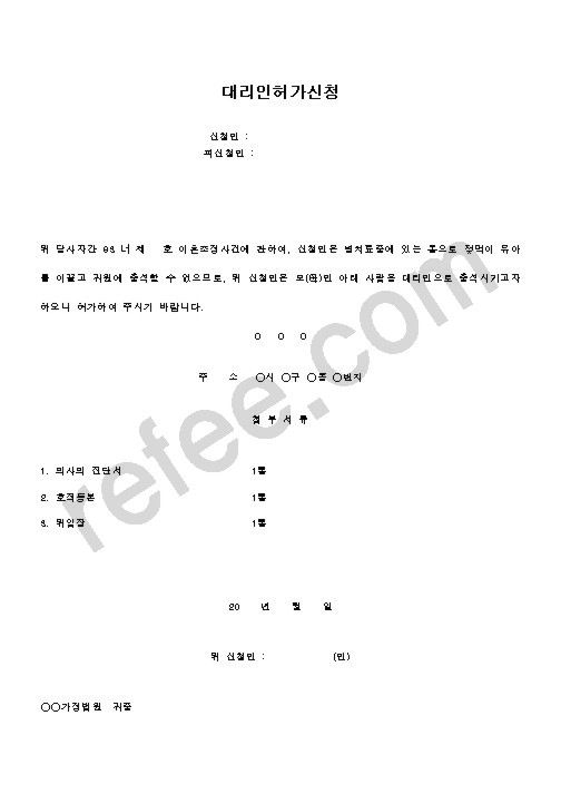 대리인허가신청