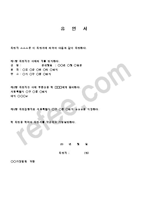 유언서