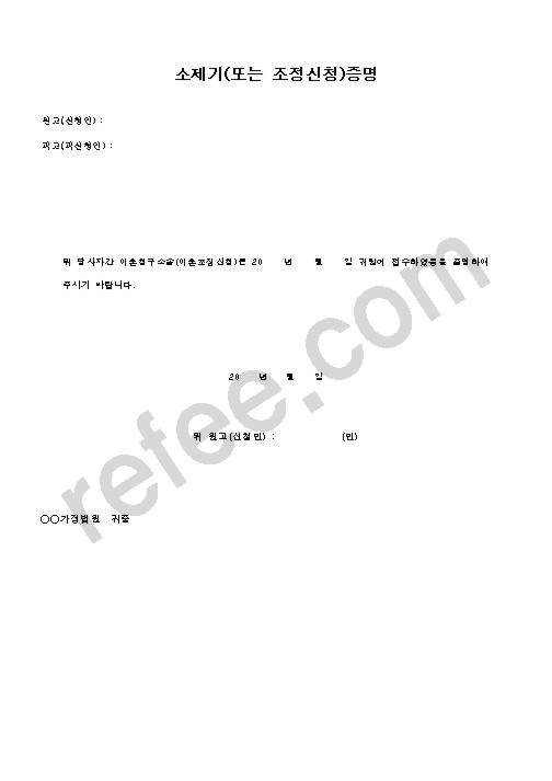 소제기증명