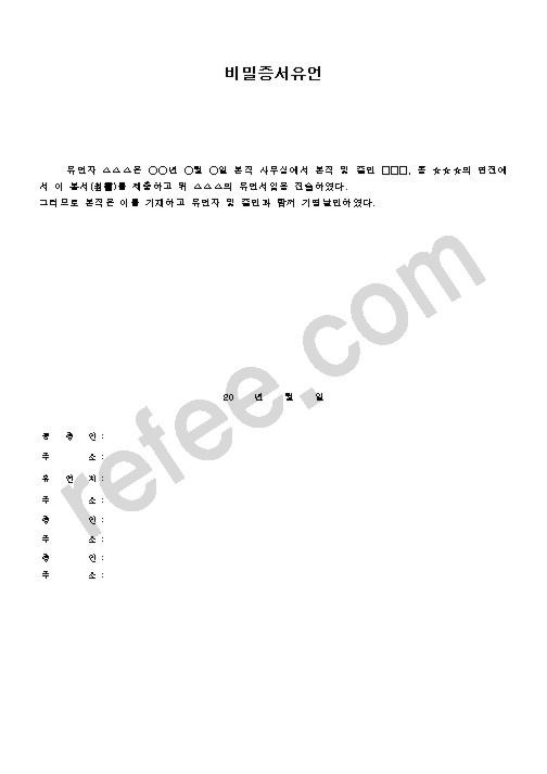 비밀증서유언