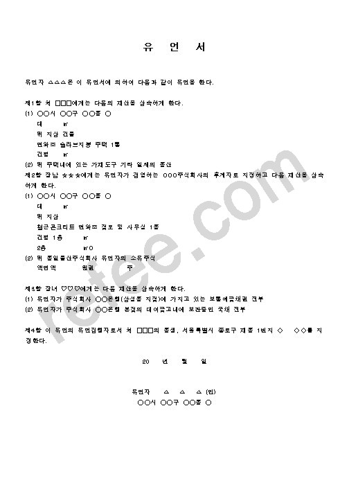 유언서