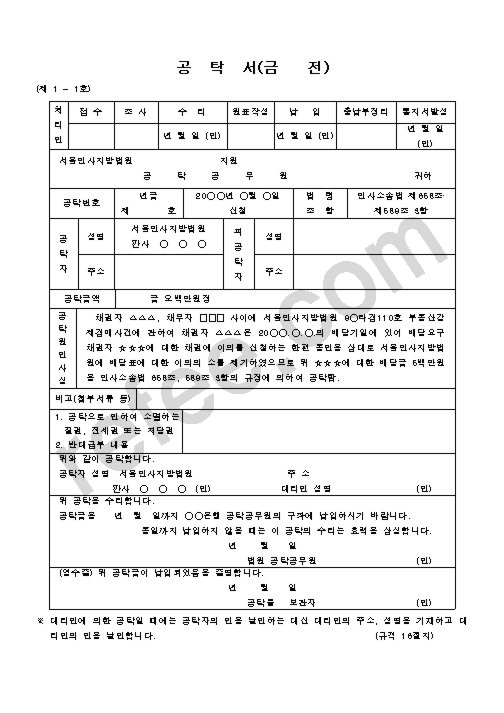 공탁서