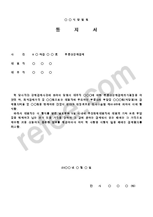 지방법원통지서