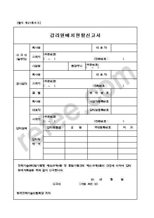 감리원배치현황신고서